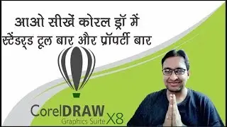 COREL DRAW STANDARD AND PROPERTY BAR INTRO