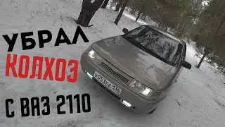 ВАЗ 2110 УБРАЛ все ЛИШНЕЕ. Выбросил весь КОЛХОЗ с машины. Новый АКБ LED лампы в БЛИЖНИЙ СВЕТ!! БОМБА