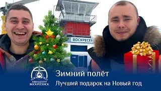 Зимние полёты малой авиации в Авиацентре Воскресенск