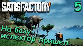 Satisfactory ранний доступ. прохождение на русском. выживание #5