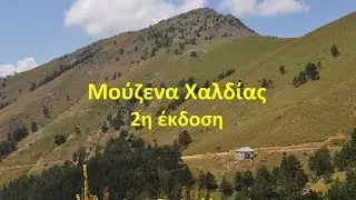 Air Pontus # 07b  Μούζενα Χαλδίας - 2η έκδοση
