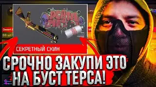 CAPS ARENA СКУПАЕТ СКИНЫ ИЗ SPACE VISION В СТАНДОФФ 2 / ТЕРС БУСТИТ СКИНЫ В STANDOFF 2