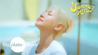 소유 (SOYOU) - The 2nd Mini Album 'Summer Recipe' Mood Sampler #1