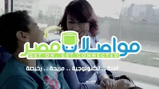 #مواصلات #مصر أجمل #مشروع  وأرخص توصيلة في #مصر القاهرة والجيزة أجرته 6 جنيه ومكيف وفيه واي فاي WiFi