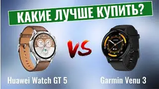 Huawei Watch GT 5 vs Garmin Venu 3 \ Какие smart-часы лучше?