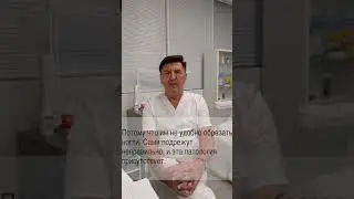 Можно ли беременным и кормящим лечить вросшие ногти - отвечает хирург, КМН Труфанов Вадим Дмитриевич