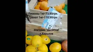 Цены на фрукты. Магазин 