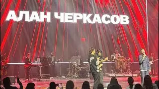 Алан Черкасов - Красивая История (Live)❤️