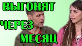 РАПУНЦЕЛЕЙ ВЫГОНЯТ ЧЕРЕЗ МЕСЯЦ! НОВОСТИ 10.08.2019
