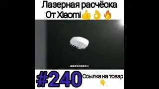 Лазерная расчёска 👍🔥.  