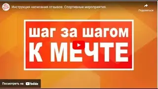 Инструкция написания отзывов. Культурные мероприятия
