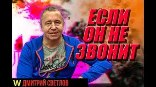 Если он не звонит. Почему парень берет номер телефона, но потом не звонит. Почему мужчина не звонит