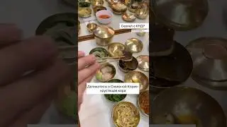 Деликатесы в Северной Корее: хрустящая кора