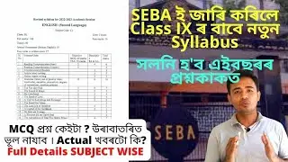 SEBA New Syllabus ENGLISH (CLASS IX) 2022-23 