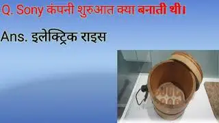 Top five company || *what made* ||  ias ,upsc , gk Questions answer || @Mr SK GK Fact