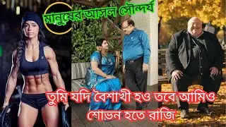 মোটা বা পাতলা, কালো বা ফর্সা- কোনটা ফ্যাশন এটা নির্ধারণ করে কারা ??
