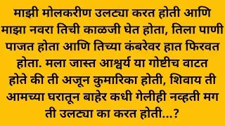 मराठी story /मराठी कथा /emotionalstory /Hearttouchingstory  | by प्रमाचे बोल | #marathistory
