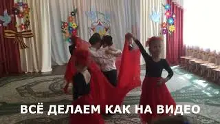 ЗАКАТЫ АЛЫЕ НАШ ТАНЕЦ + ПОДПИСАНЫЙ С ДВИЖЕНИЯМИ