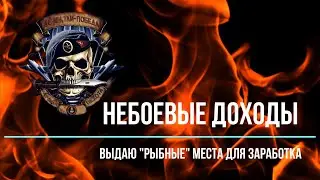 Arma III Exile Небоевые доходы. Выдаю 