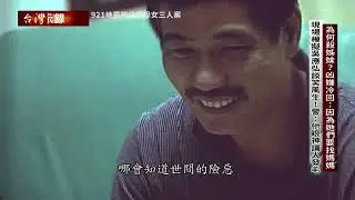 【#台灣啟示錄 預告】現場模擬吳應弘談笑風生！警：他眼神讓人發毛 09/29 (日) 20:00