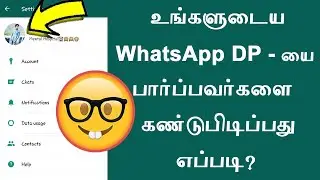 How to know who viewed my whatsapp profile picture || whatsapp Dp Visitors || Leo tech2020