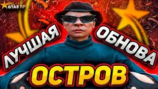 ОБНОВЛЕНИЕ ГТА 5 РП которое ИЗМЕНИЛО ВСЕ на GTA 5 RP