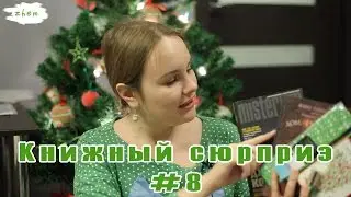BookTube Surprise! | Book Surprise #8