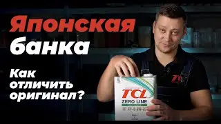 Are there counterfeit TCL motor oils? How can you tell the difference between genuine Japanese pa...