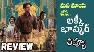 LuckyBaskhar movie Review Telugu | LuckyBaskhar Telugu Review | LuckyBaskhar Review Telugu