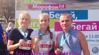 Polo Марафон Минск 13.09.2015 🏃🏼