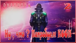 Dysterra  - Ну ,что ? Попробуем КООП . - 2