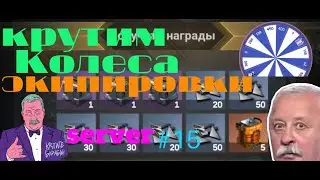 Last Fortress Колеса экипировки
