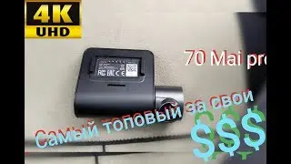 70mai dash cam pro самый лучший видеорегистратор