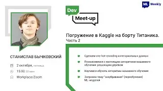 ML Weekly: Погружение в Kaggle на борту Титаника. Часть 2