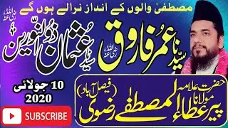 Mustafa SAW walon k Andaz Niraaly hongy - Ata ul Mustafa Rizvi - Shan e Sihaba RA شان صحابہ - Part 2