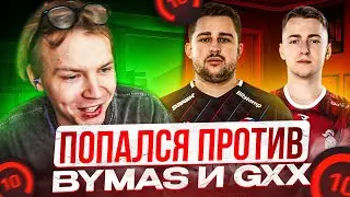 STROGO, TRIED И 1NVISIBLEE ПОПАЛИСЬ ПРОТИВ BYMAS И GXX НА ФЕЙСИТЕ | СТРОГО ПОТЕЕТ НА ФЕЙСИТЕ!