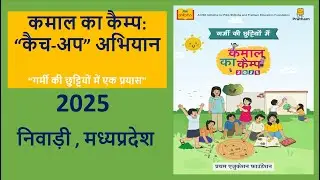 Summer camp 2025_Dist.- Niwadi Madhya Pradesh कमाल का कैम्प