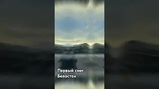 Белосток 