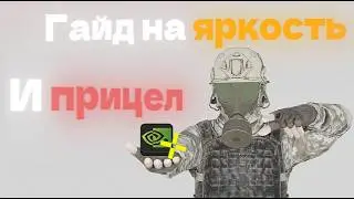 Как сделать SCP:SL Ярче и добавить свой прицел