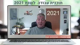 פגישת אסטרטגיה