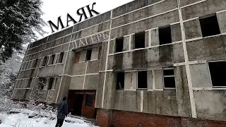 ЛАГЕРЬ "МАЯК" ТИЗЕР!