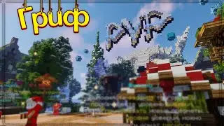 НОВОЕ ГРИФЕРСКОЕ ВЫЖИВАНИЕ на MINEBARS! 🤯 ПЕРВЫЙ ОБЗОР