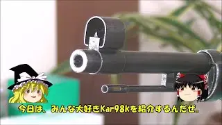 ロシアに鹵獲されたKar98kの末路 ゆっくり解説 Russian Capture Kar98k