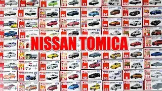 2000～2024年6月に発売した「日産」のトミカをすべて開封！完全コンプリート！