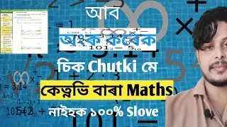 Ab Anko korek Sikh Chutki me Ketnabhi Bara Maths naihok 100% Slove(It's Time for Maths preparation)