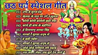 Anuradha paudwal chhath puja Geet 2023 || Sharda sinha k chhath puja geet songs