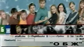 Анонс сериала ОБЖ