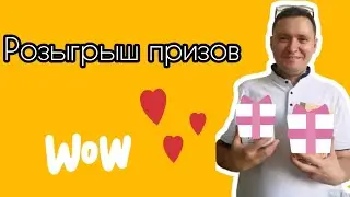 Розыгрыш призов, март 2023