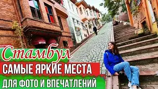 Стамбул. 35000 шагов за день!!!  Сулеймание, Балат, Пьер Лоти. Лучшие места для фото и впечатлений.