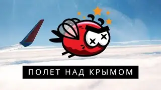 Flight over Crimea: Departure from Simferopol airport by Aeroflot - Float over the peninsula